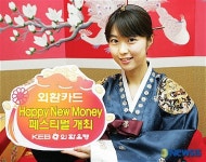 외환은행에서 세뱃돈 받으세요