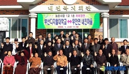 부산농협, 부산디지털대-밀양 내진마을간 1교 1촌자매결연