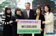대구공립유치원교원연합회 성금 기탁