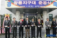 김해경찰 왕능지구대 준공