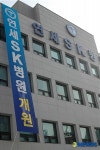 척추관절·정맥류 전문 ‘연세SK병원’ 개원