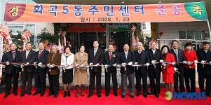 강서구 화곡5동 주민센터 준공식 개최