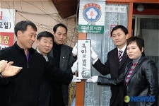 고령군, 옥미로 밥하는 집 현판식