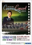 김동규와 함께하는 시네마 콘서트