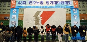 민주노총 정기대의원대회 열려