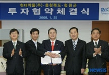 충북도-현대약품 투자협약 체결