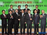 완주 테크노밸리 조성 MOU 체결식