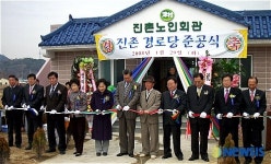 고령군, 진촌경로당 준공식