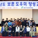 2008 보훈도우미 양성교육실시