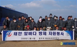 화성외국인보호소, 태안 기름방제작업 봉사