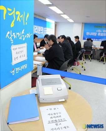 분주한 한나라당 공천신청 접수처