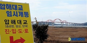설연휴 전남 신안군 압해대교 임시개통