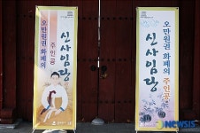 신사임당과 기념사진 찍으세요