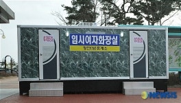 밀리면 임시화장실을 이용하세요