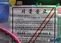 여대생다방에 붙은 IMF 처분공고