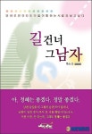 길 건너 그 남자