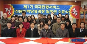 영진전문대, 국제관광서비스 전문인력양성과정 수료생 전원 취업