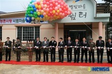경북농협, 농촌사랑 1사1촌 시범마을 별빛마을 준공