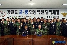 강원안보 위해 군.경 힘 합쳐