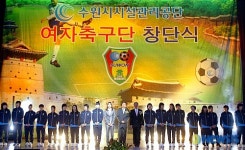 수원시시설관리공단, 여자실업축구단 창단