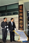 새부처, 새출발 문화체육관광부