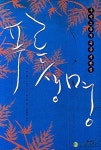 ‘푸른생명’ 구속노동자 옥중서한집