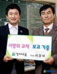 개그맨 서경석, 모교 교재 기증