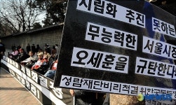 서울시청 별관 앞 오세훈 시장 규탄 피켓