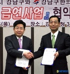 강남구청, 한의사와 함께하는 금연사업 협약 체결