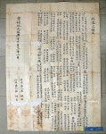안성시 죽산향교 건립연대 확인 고문서