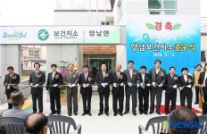 경주시 양남보건지소 준공