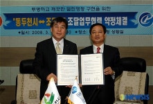동두천시 조달청과 업무 협력약정(MOU) 체결