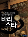 바리스타의 모든 것