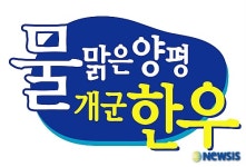 물맑은양평 개군한우 브랜드상표