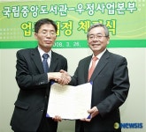 우체국 통해 전국 도서관 책 빌려 본다