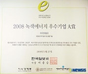 미리넷솔라, 태양광전지부문 녹색에너지 우수기업 大賞 수상