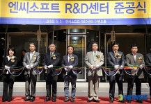 엔씨소프트, 테헤란로 R&D센터 준공