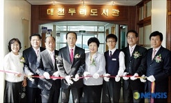 대전두리중 도서관 개관