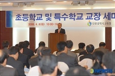 시 교육청, 초등·특수학교 학교장 세미나