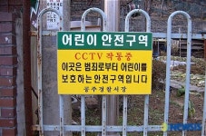 공주경찰서, 어린이안전구역 설치