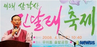 김현풍 강북구청장, 삼각산 진달래 축제 축사