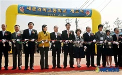 세종과학고등학교 개교식 열려