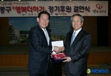 중구청, 행복더하기 정기후원 결연식