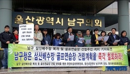 삼산배수장에 골프연습장 웬말