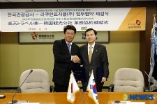 한국관광공사, 일본 최대 온라인여행사 MOU