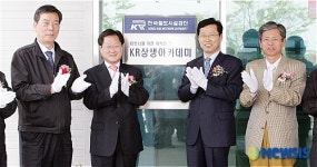 철도공단 KR 상생아카데미 개원