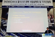 엘시스넷㈜ | 美 쇼스캔과 엘시스넷 공동 사업설명회 및 기자간담회 개최