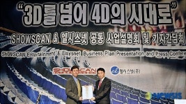 엘시스넷㈜ | 엘시스넷과 쇼스캔 공식 조인식 가져