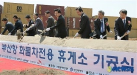 SK에너지, 부산항 화물차전용 휴게소 기공식