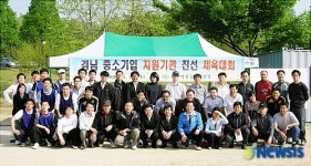 경남 중소기업 지원 협력기관 체육대회 개최